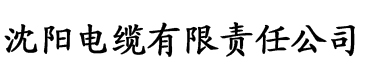 草莓视频免费色版电缆厂logo